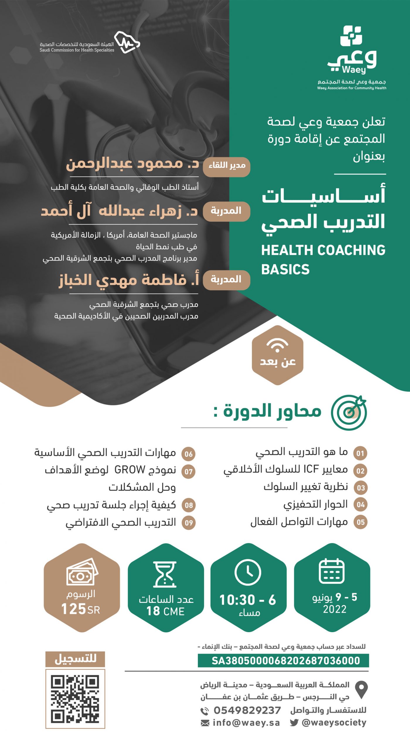 دورة أساسيات التدريب الصحي
